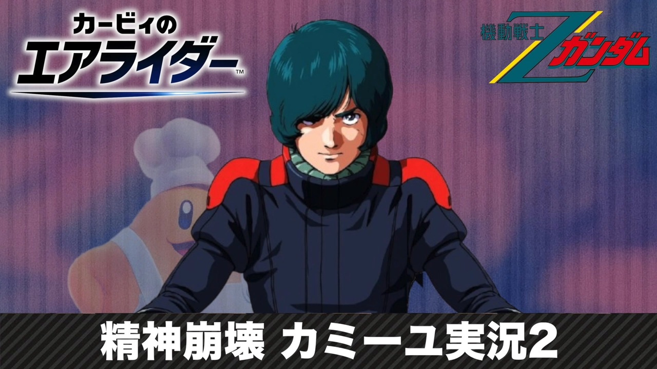 カミーユ 精神 崩壊 シリーズ