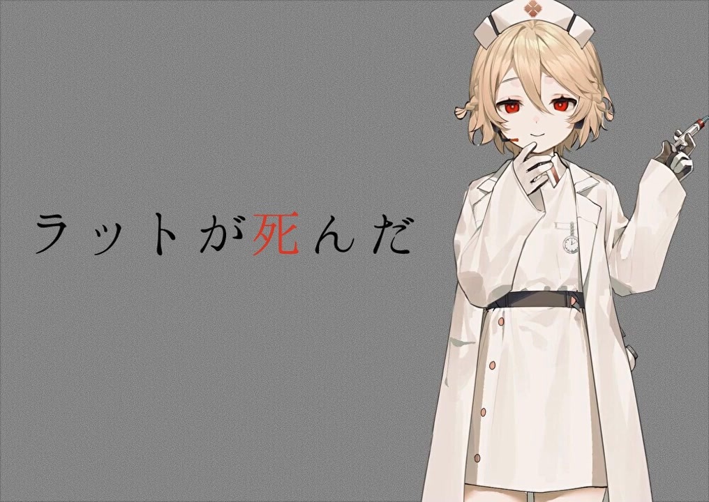 VOICEVOXハミングカバー】ラットが死んだnew words/P.I.N.A.