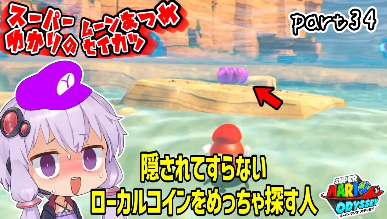 オデッセイゆかりのムーン集め生活　part34【マリオオデッセイ】