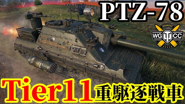 【WoT:LTC II】ゆっくり実況でおくる戦車戦Part2209 byアラモンド【World of Tanks | オンスロート報酬 ...
