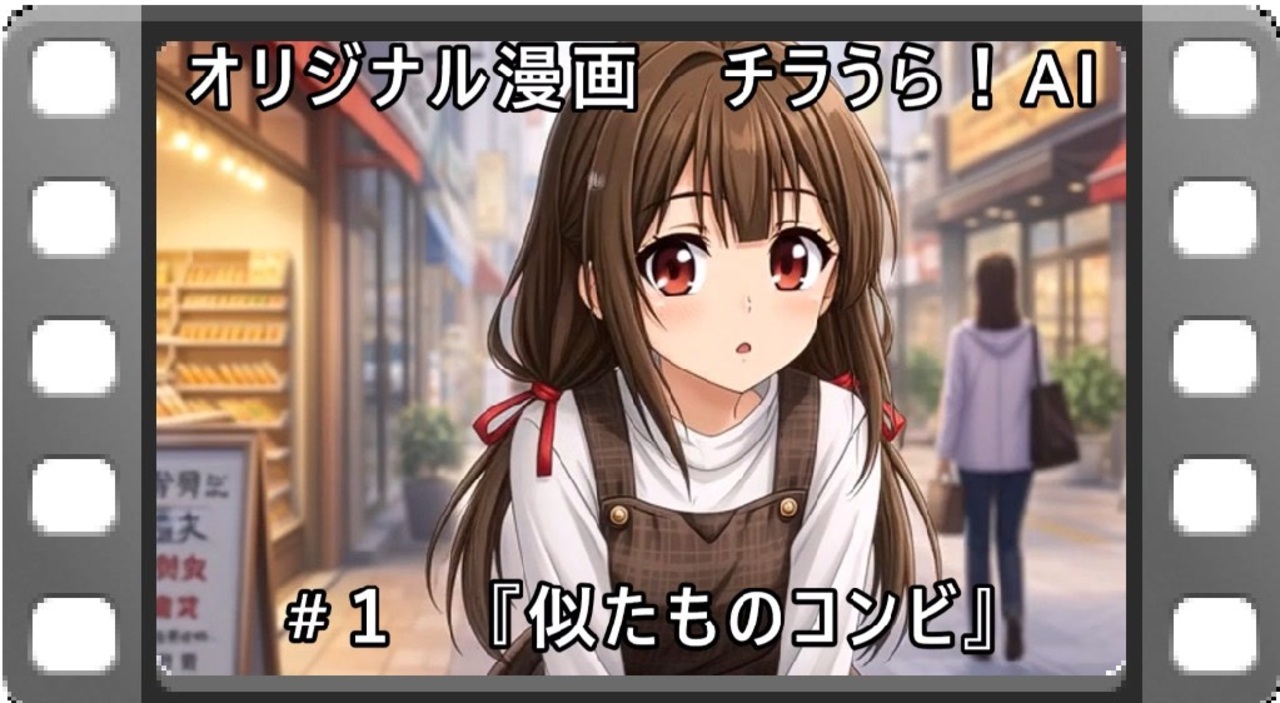 Chira-Ura! AI