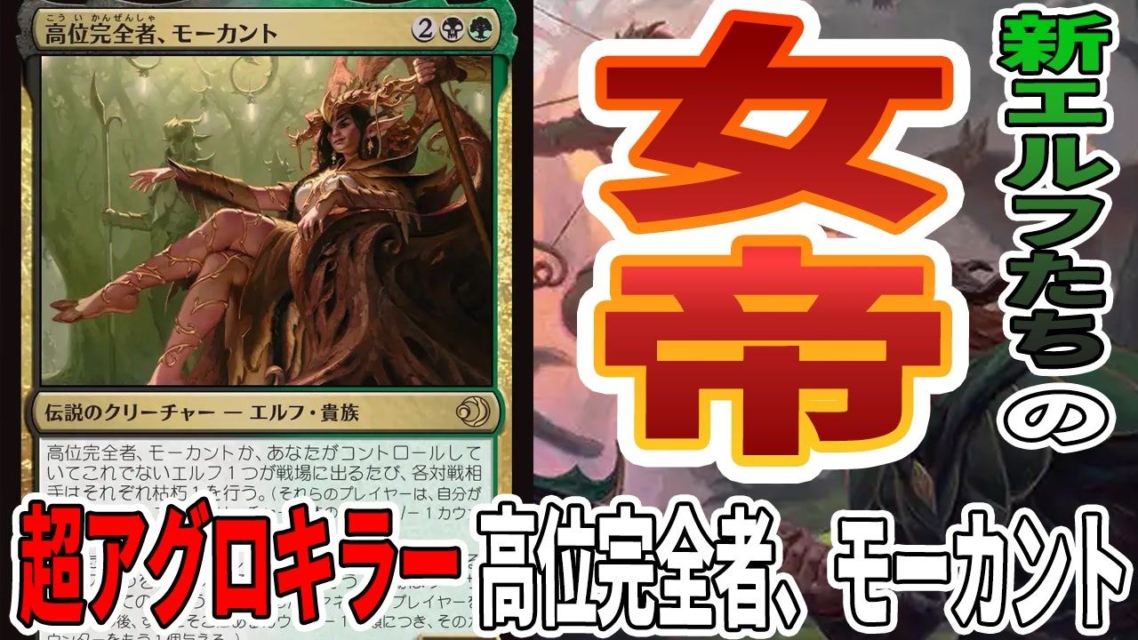 MTGアリーナ】新エルフ超満載デッキは、アグロなのに「高位完全者