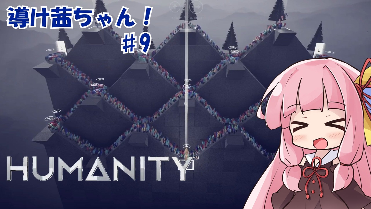【HUMANITY】導け茜ちゃん！＃9【VOICEROID実況/琴葉茜】