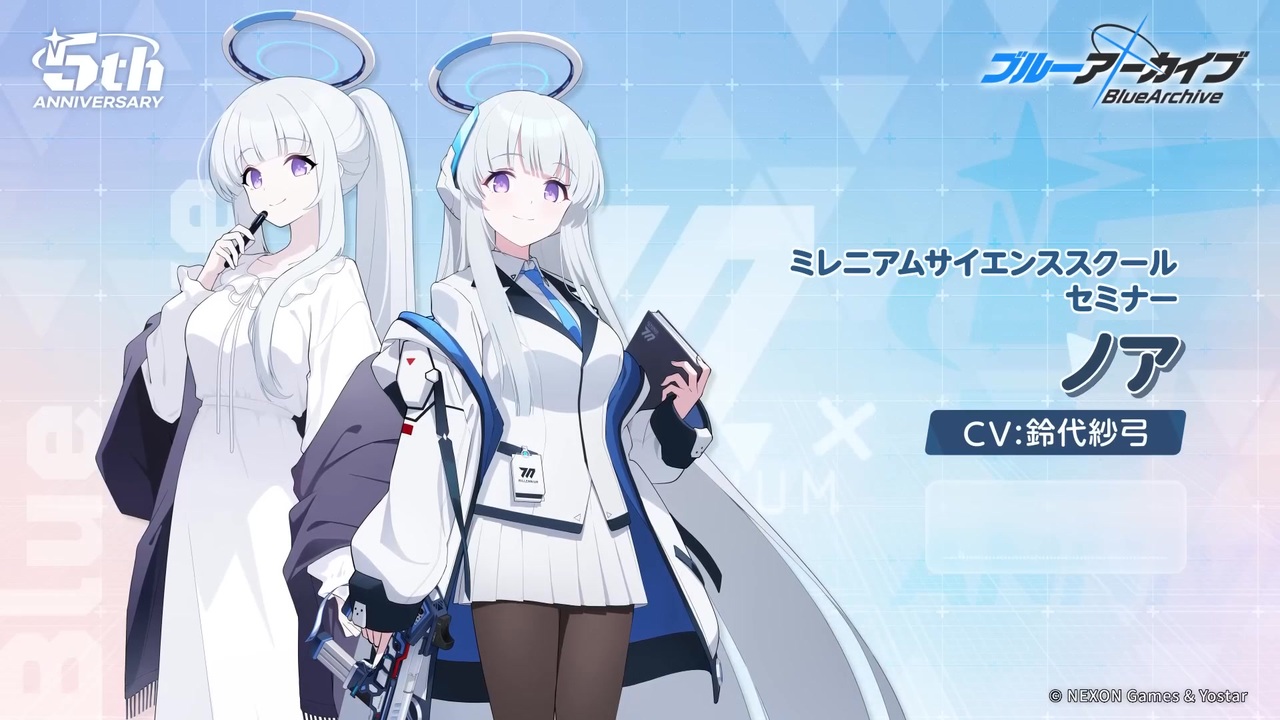 ブルアカ】5周年記念コメント 鈴代紗弓(生塩ノア役) 20260126