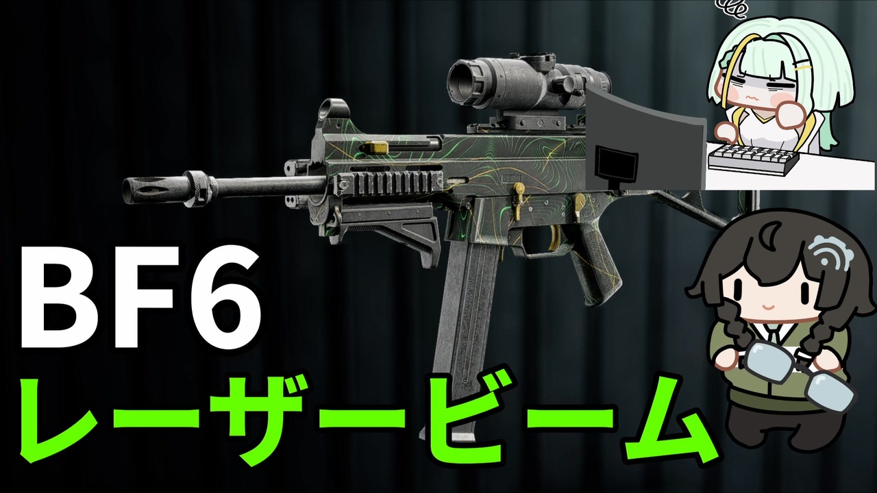 【BF6】ものすごく弾がまっすぐとぶ武器であそぶちふこと - ニコニコ動画