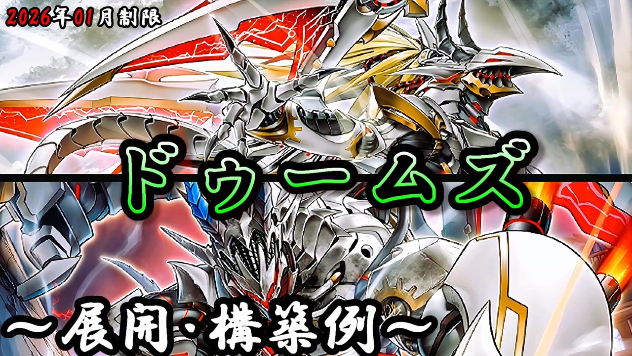 遊戯王　2026/4 新制限対応　ドゥームズ　ガチデッキ　フワロス等手札誘発入り 遊戯王 2026/4 新制限対応 ドゥームズ ガチデッキ フワロス等手札誘発