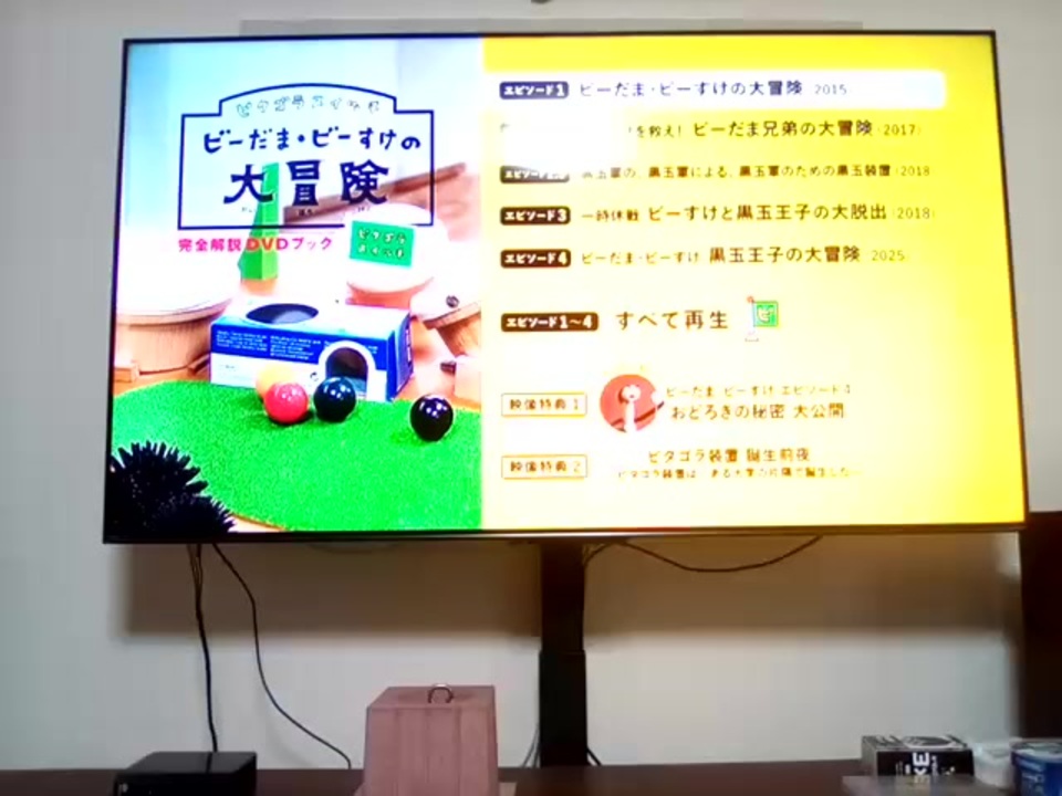 ピタゴラスイッチ ビーだま・ビーすけの大冒険 完全解説DVDブック