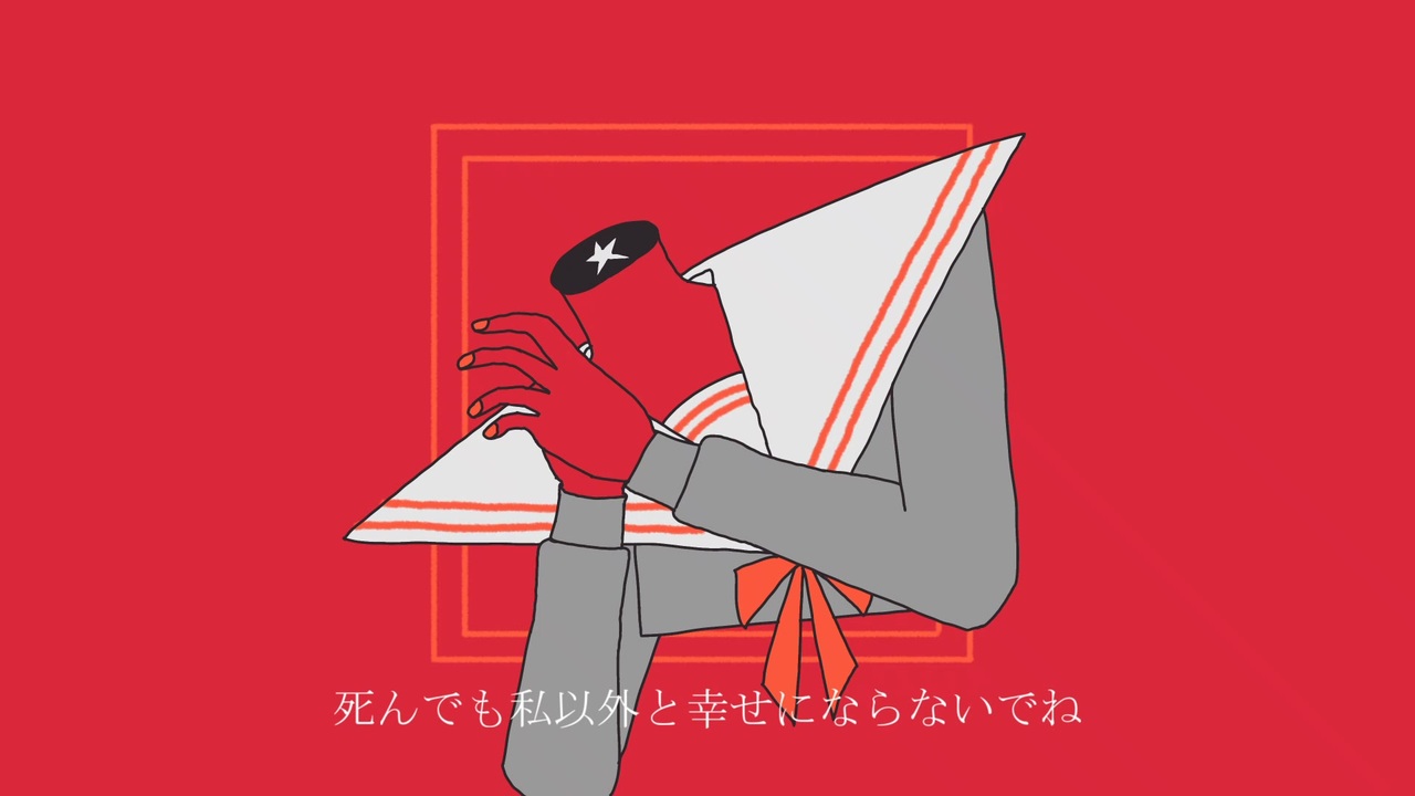 低音女子が】私以外と幸せにならないで/427P【歌ってみた】 - ニコニコ動画