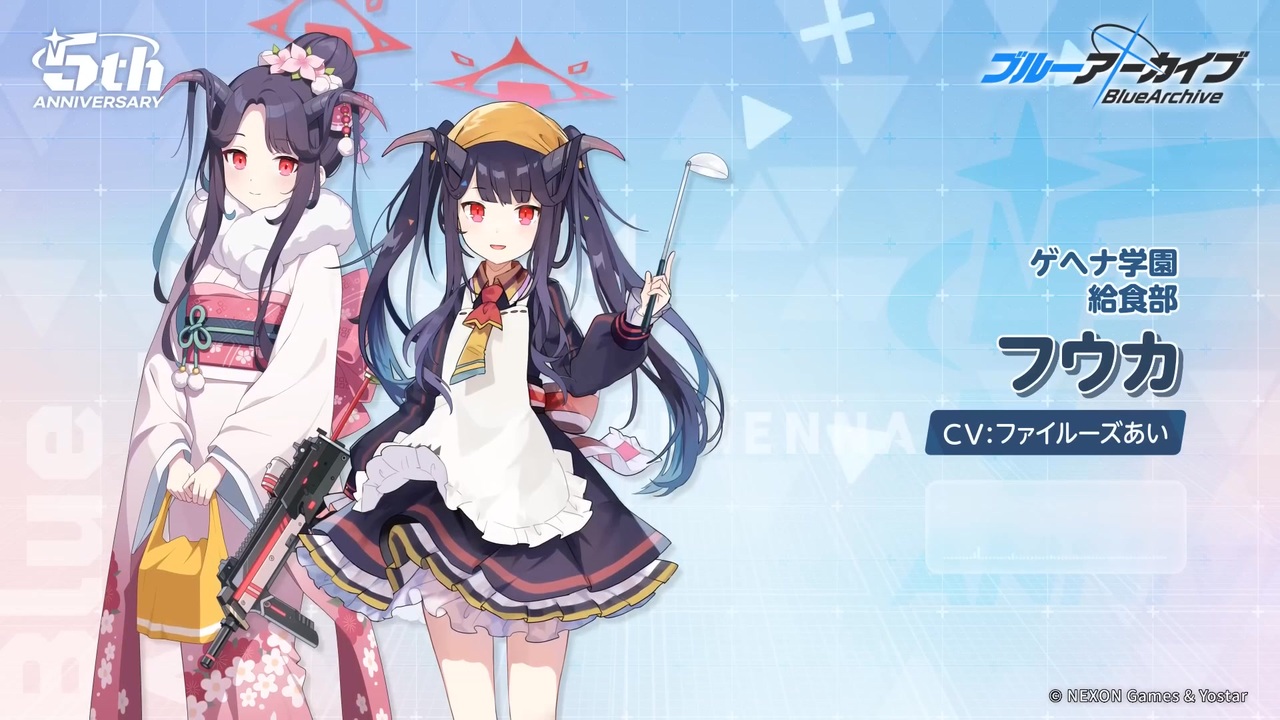 ブルアカ】5周年記念コメント ファイルーズあい(愛清フウカ役