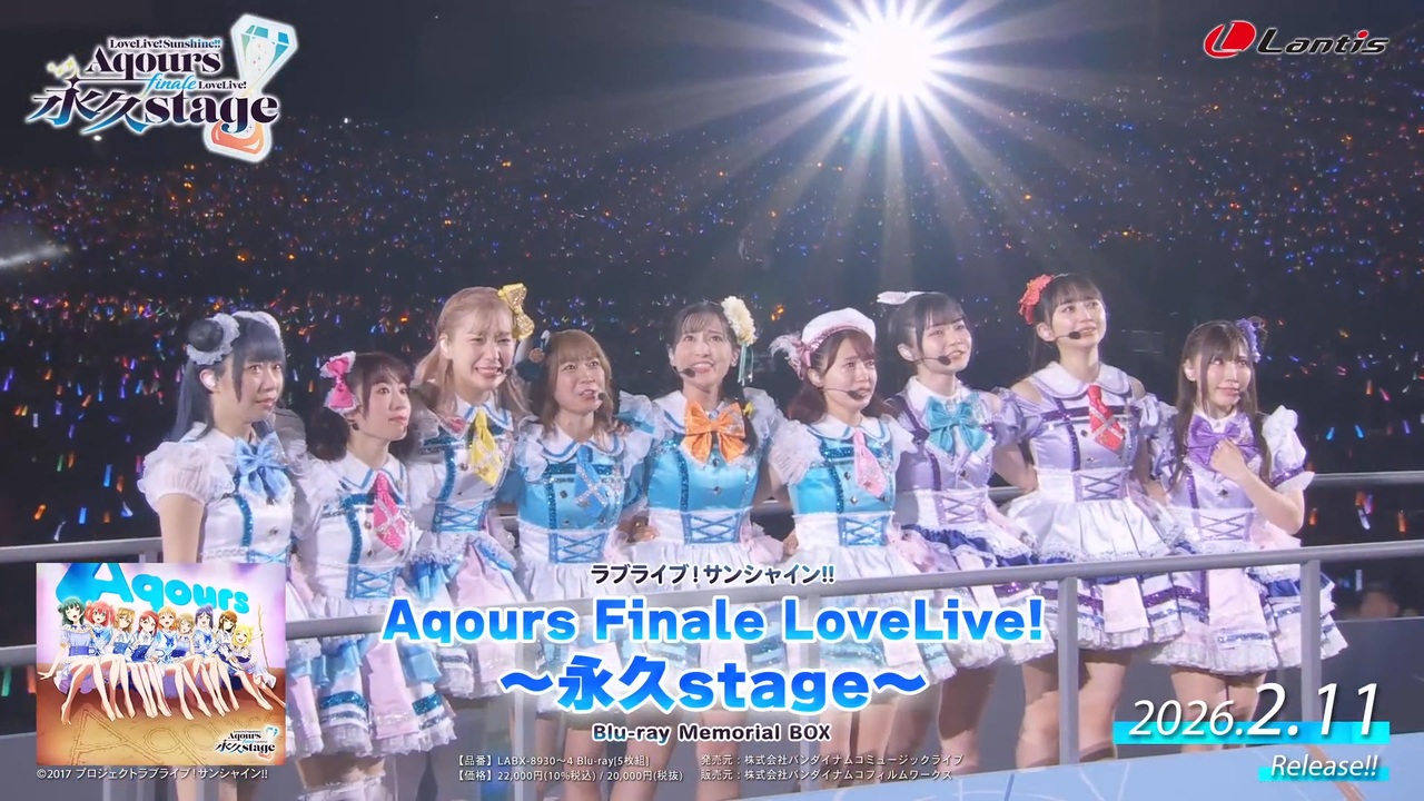 SPOT】ラブライブ！サンシャイン!! Aqours Finale LoveLive! ～永久