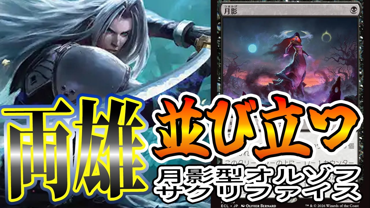 MTGアリーナ】セフィロス×月影は序盤終盤隙が無い!!ゴリゴリ育てて最後
