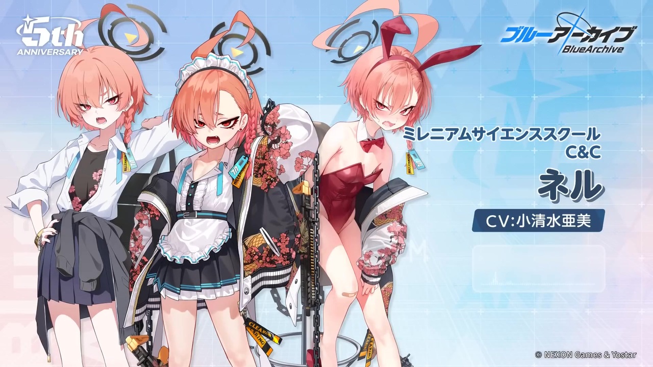 ブルアカ】5周年記念コメント 小清水亜美(美甘ネル役) 20260204