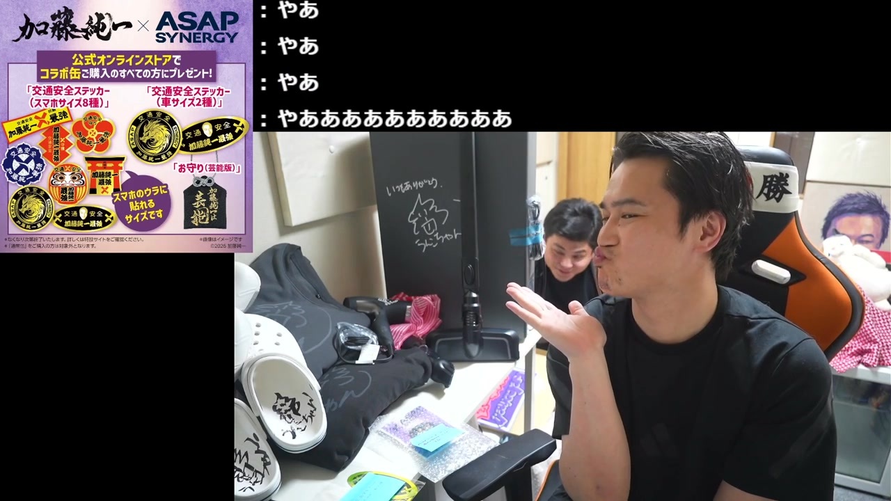 うんこちゃん 26/02/06「【加藤純一 × ASAP】特別限定グッズのお知らせ