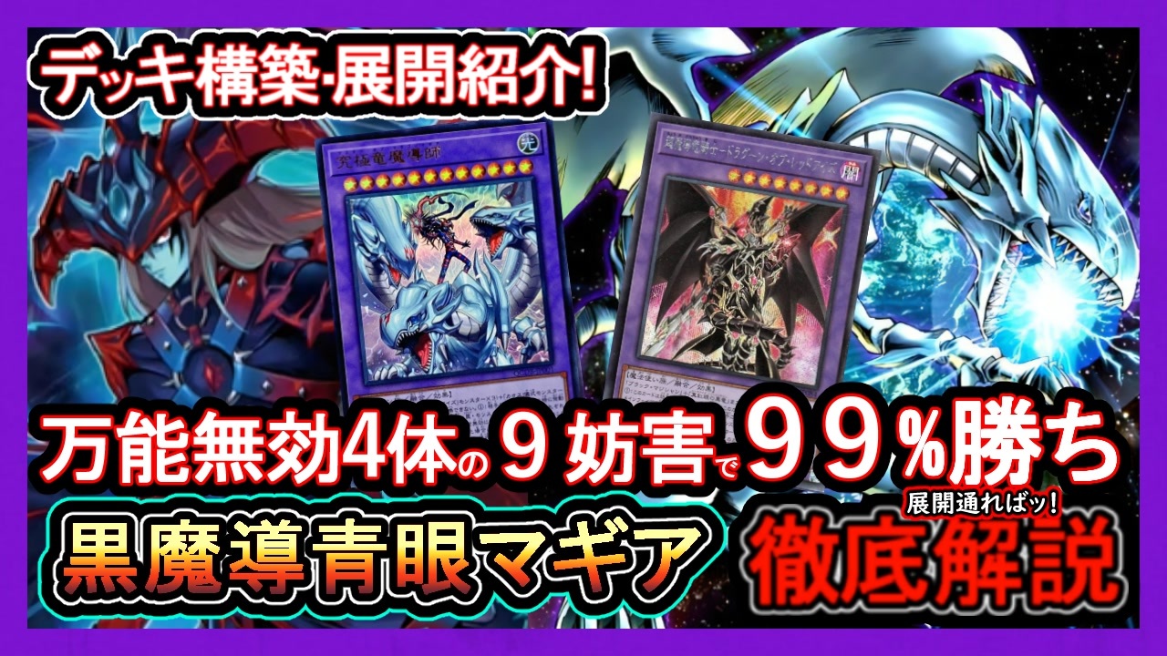 4選【原石青眼】99％勝つ！夢の原石マギア&ドラグーン並ぶ最強展開