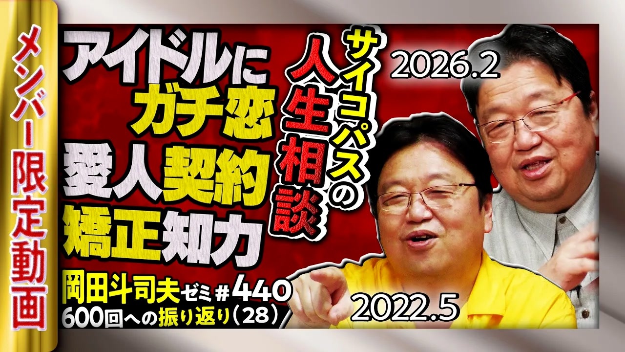 UG】#440 サイコパスの人生相談 ＠600回への道 2022/5/8 - ニコニコ動画