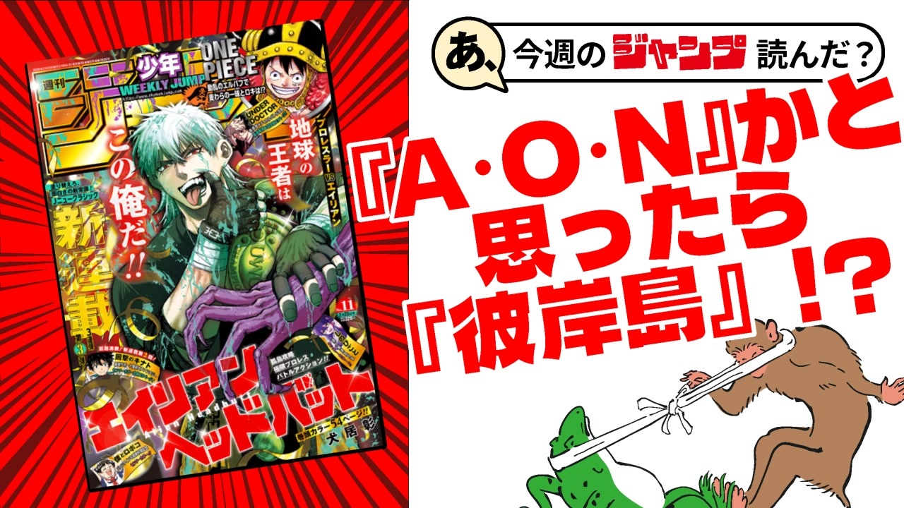全作褒めます】あ、26年11号のジャンプ読んだ？ - ニコニコ動画