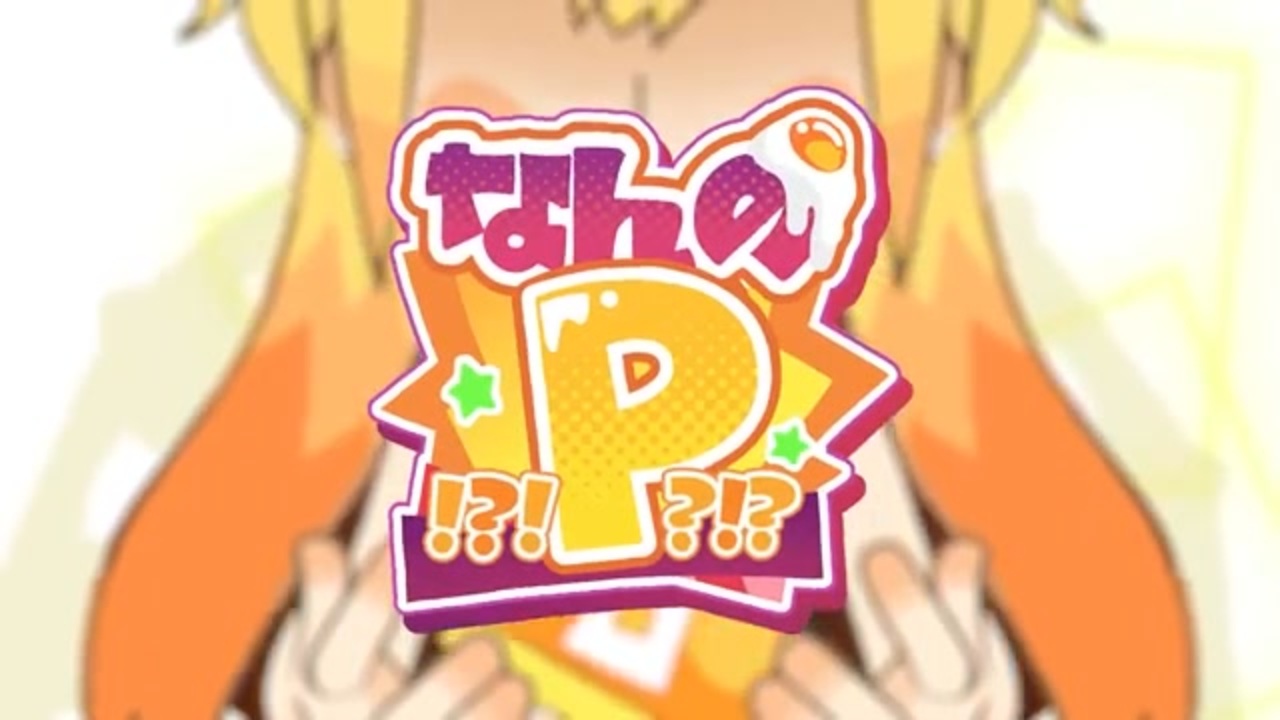 なんのP！？！？！？/P丸様。【original anime MV】 - ニコニコ動画