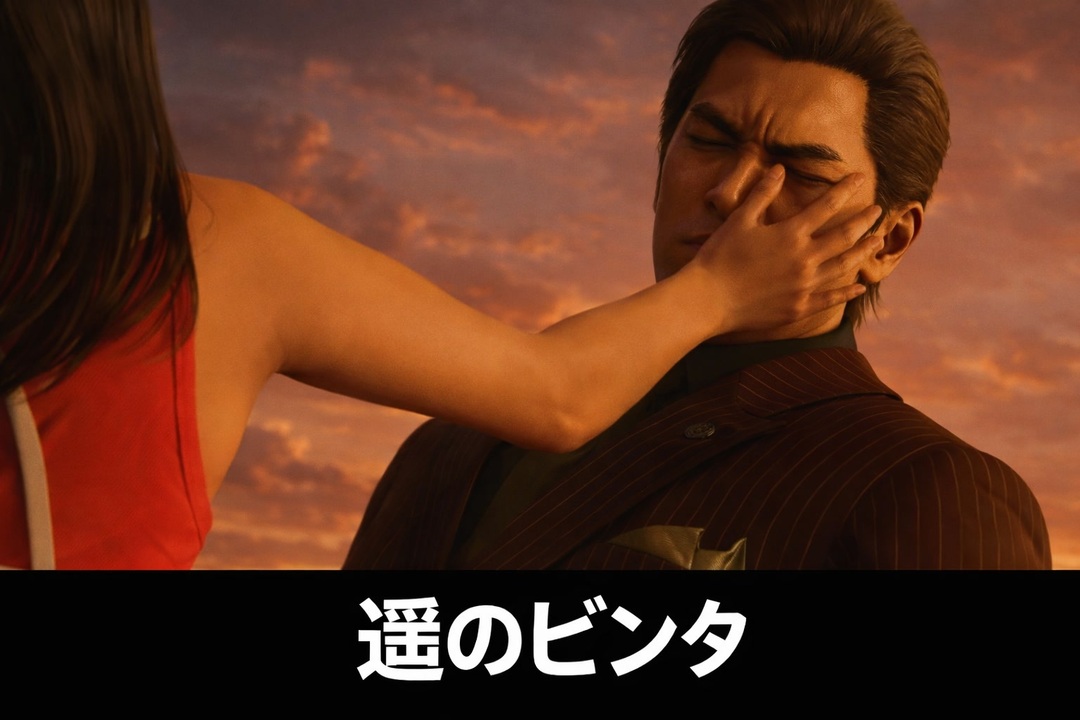 龍が如く極3】遥が峯にビンタ - ニコニコ動画
