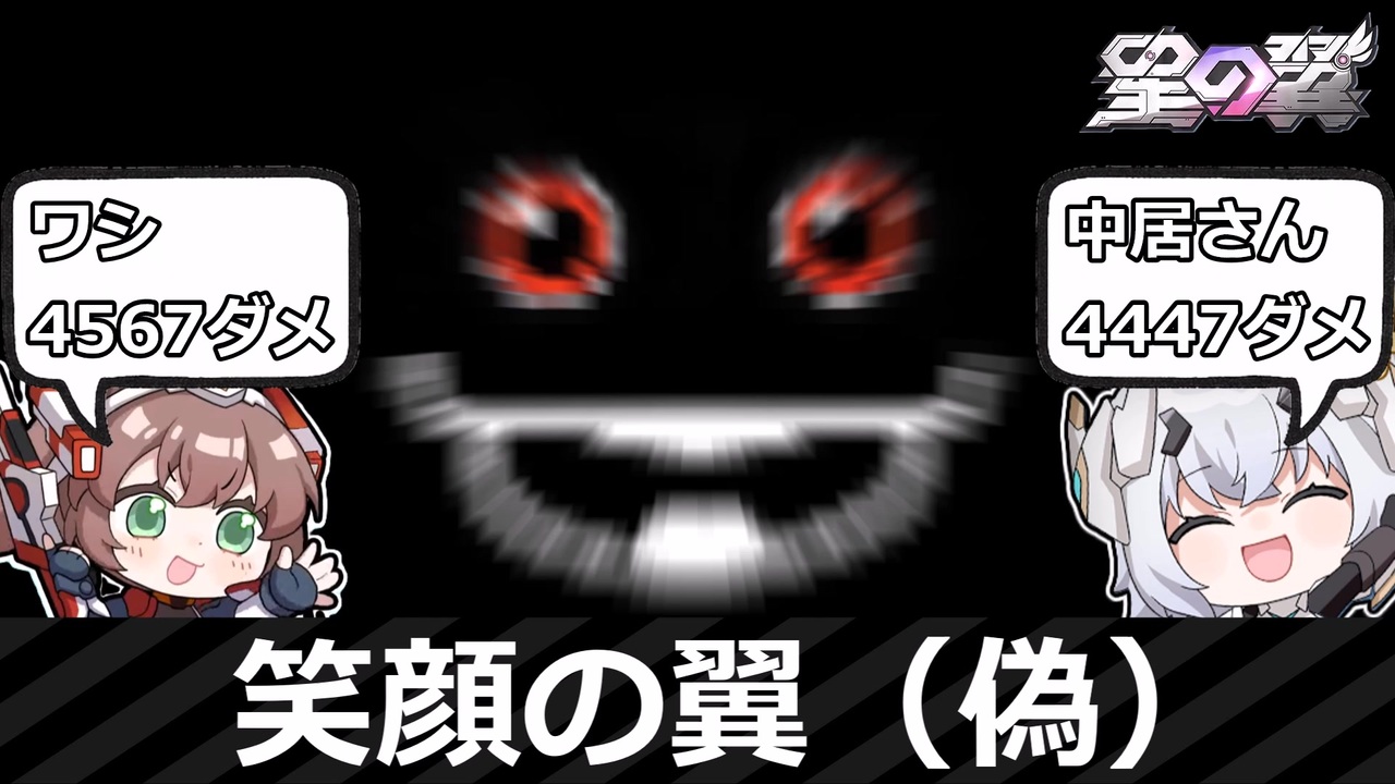 星の翼】笑顔の翼（偽）【18号視点】【カジュアルマッチ】 - ニコニコ動画