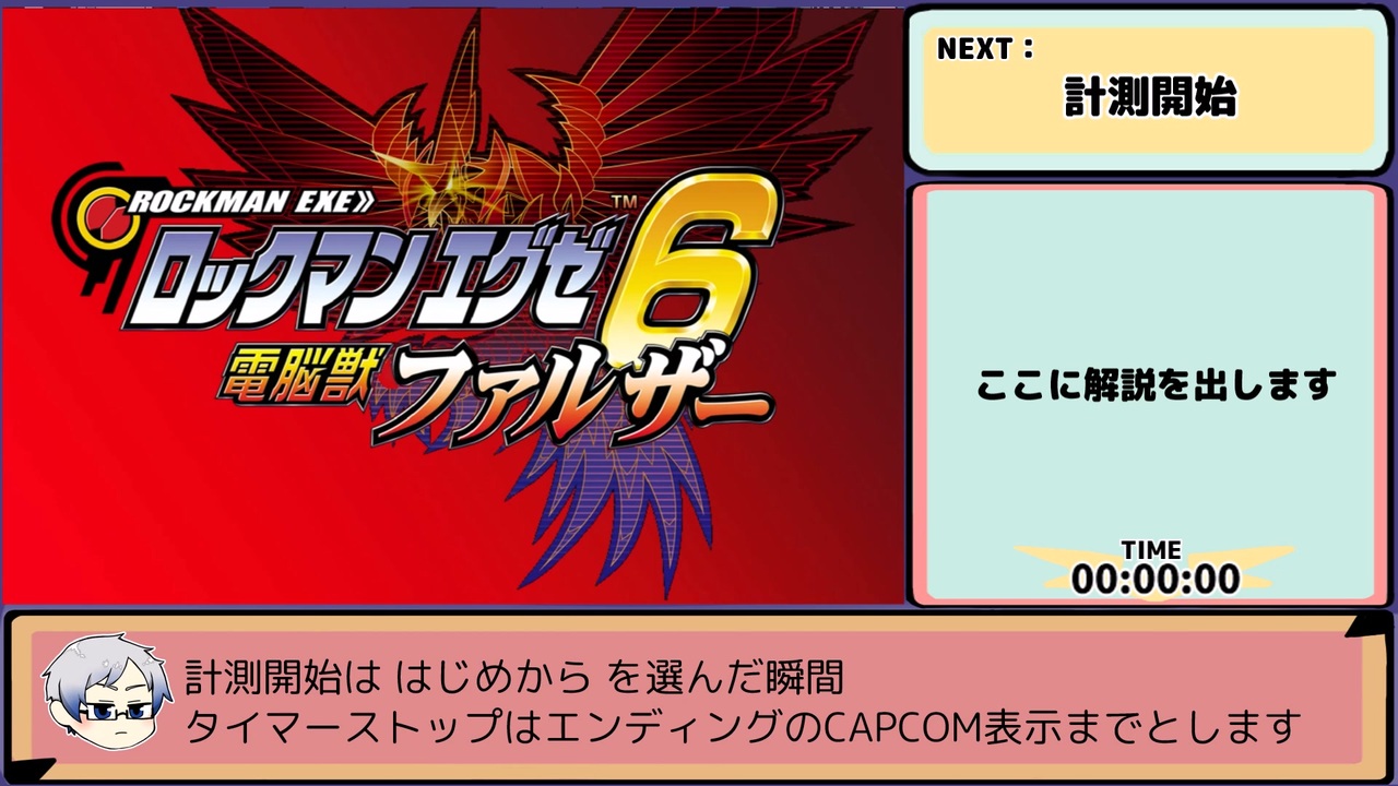 ロックマンエグゼ6RTA 改造カードあり ファルザーPart1【ゆっくり実況