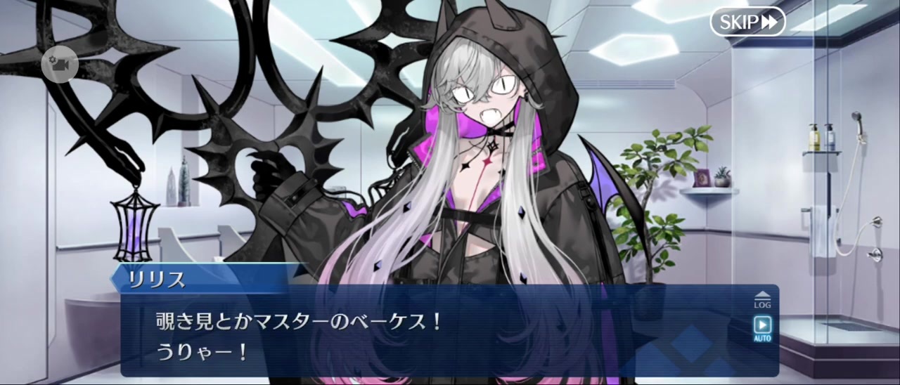 FGO】バレンタインイベント《リリス》5 - ニコニコ動画