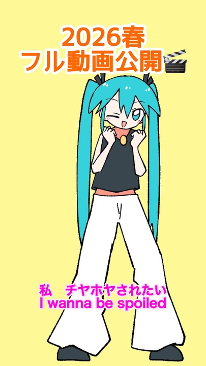 ミックミク⭐︎アラジンダンス！ - ニコニコ動画