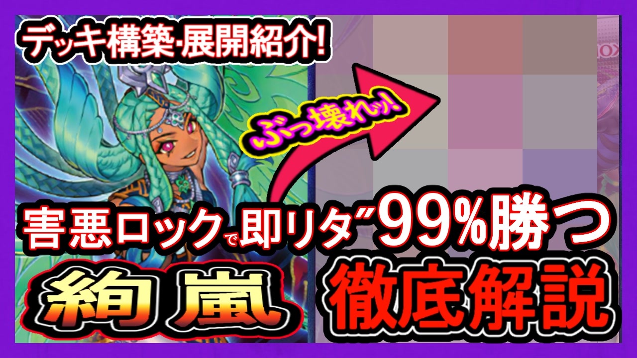 絢嵐】害悪ロック