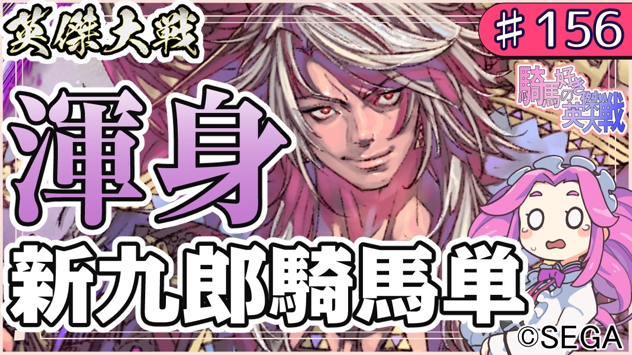 英傑大戦】♯156 四国めたんちゃんと伊勢新九郎と天命【Ver3.1.0E