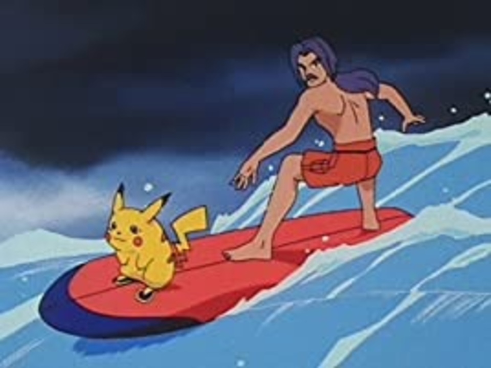 ポケットモンスター（1997） 第69話 なみのりピカチュウのでんせつ