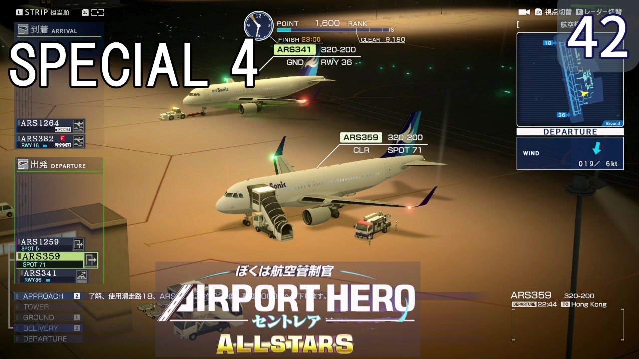 ぼくは航空管制官 エアポートヒーロー セントレア ALLSTARS】42