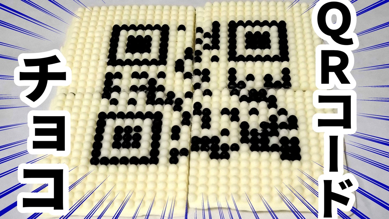 ホワイトデーのお返しにQRコード作ってみた