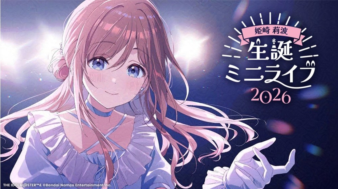 学マス】姫崎莉波 生誕ミニライブ2026【#姫崎莉波生誕祭2026】【学園