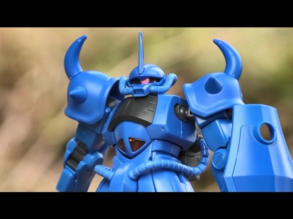 アウトドアガンプラ HGBF グフR35を作る - ニコニコ動画