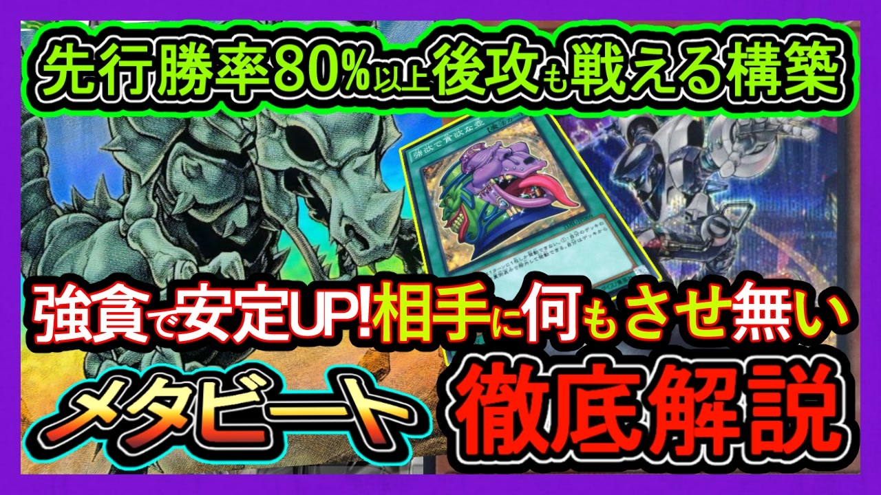 結論【メタビート】先行勝率80%