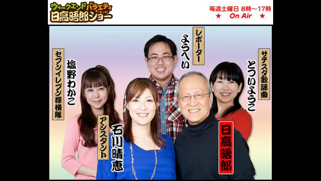 2015.07.11 日高晤郎ショー「昭和・平成・縁歌」 【昭和47年
