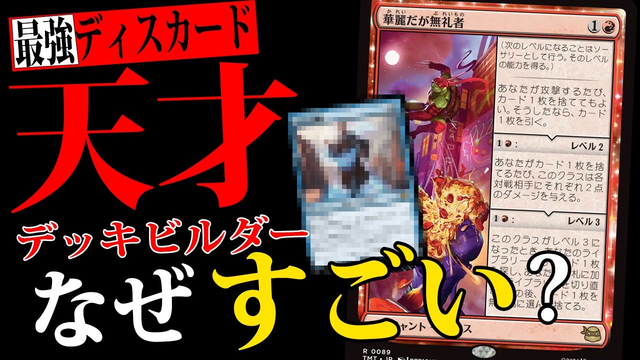 本当に天才デッキビルダーはすごいのか？「グリクシスディスカード