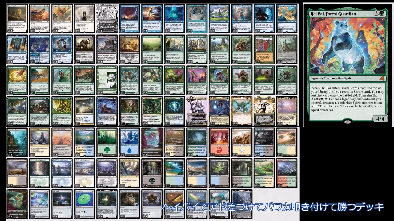 MTG EDH】ファンデッキを回す【森の守護者、ヘイバイ】 - ニコニコ動画