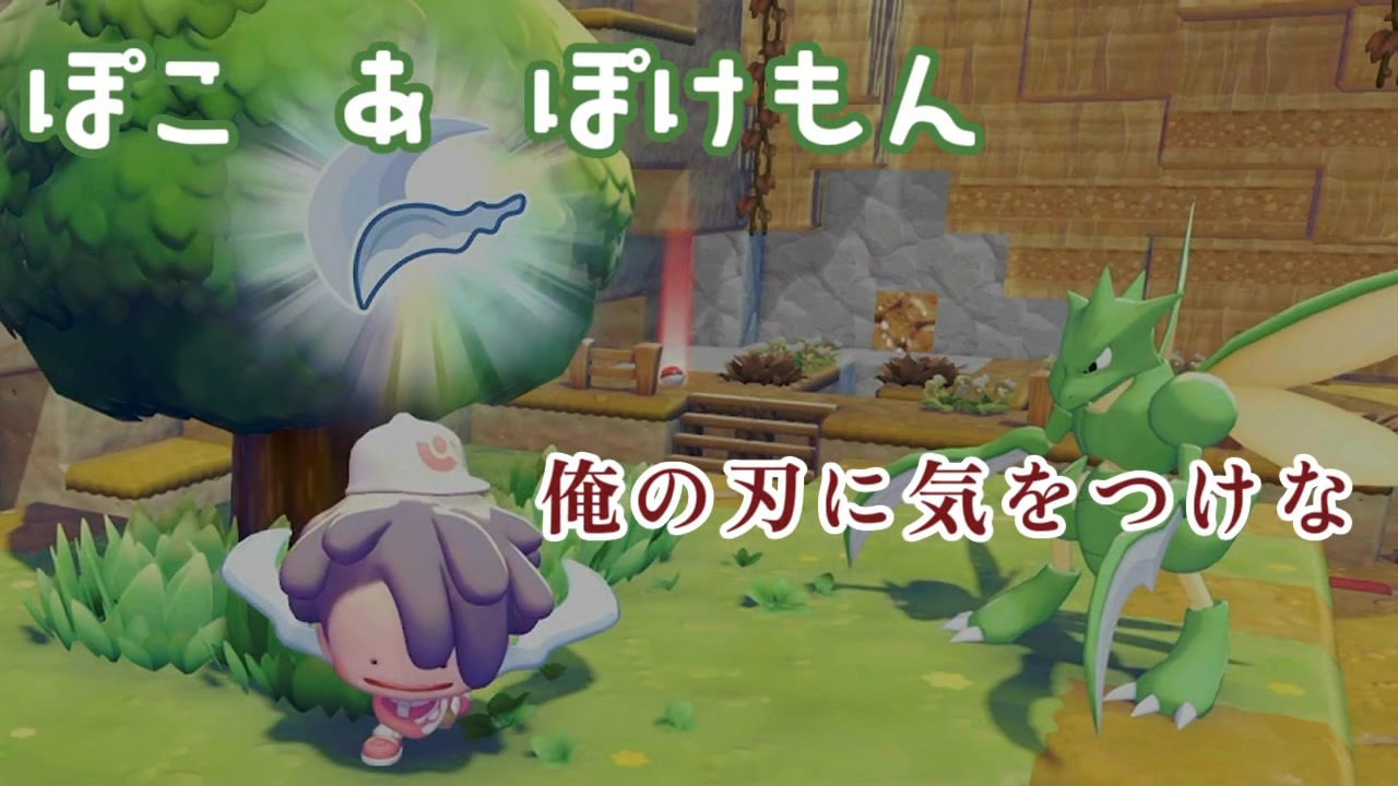 メタモンを君の側に ぽこ あ ぽこ】自分の道を切り開いていくメタモン#9 - ニコニコ動画