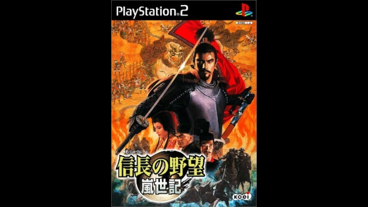 PS2][XBOX]信長の野望 嵐世紀 FULL SOUND TRACK - ニコニコ動画