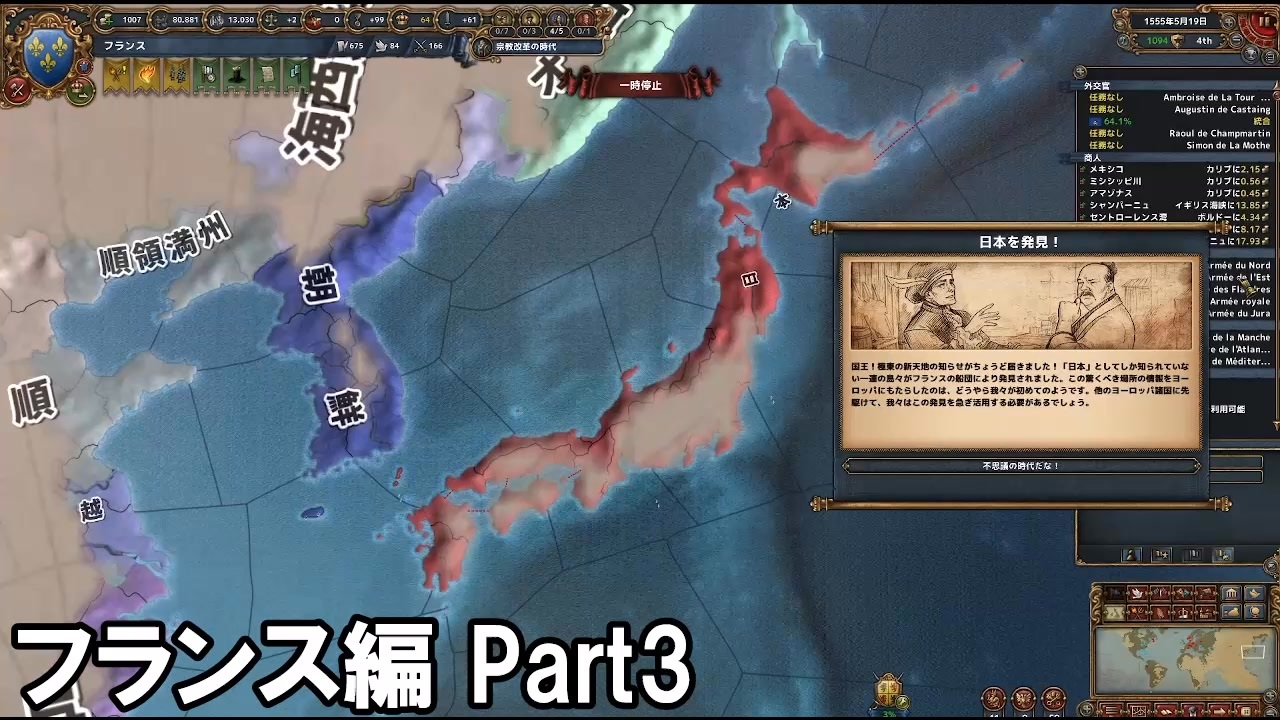 【EU4ゆっくり実況】いまさらEU4 フランス編Part3 - ニコニコ動画