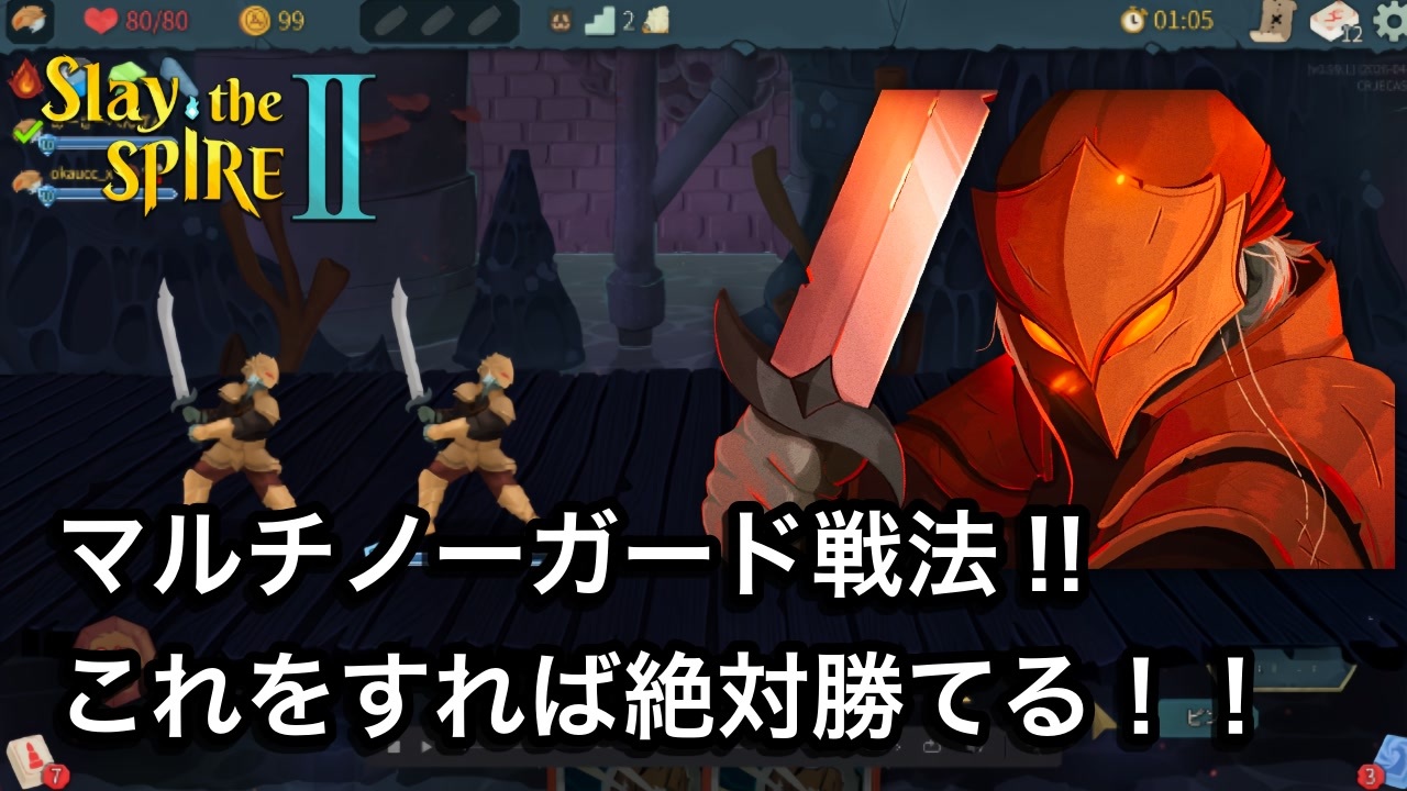 slay the spire2】マルチノーガード戦法 防御を捨てる戦法が火力出すぎ 