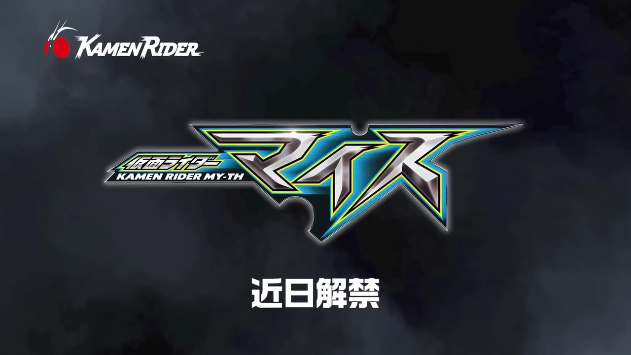 生誕55周年「仮面ライダー」メモリアル映像 - ニコニコ動画