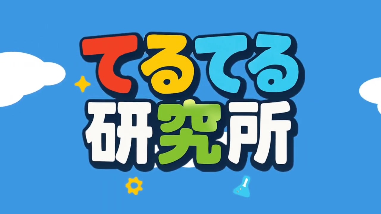 Teru Teru Lab