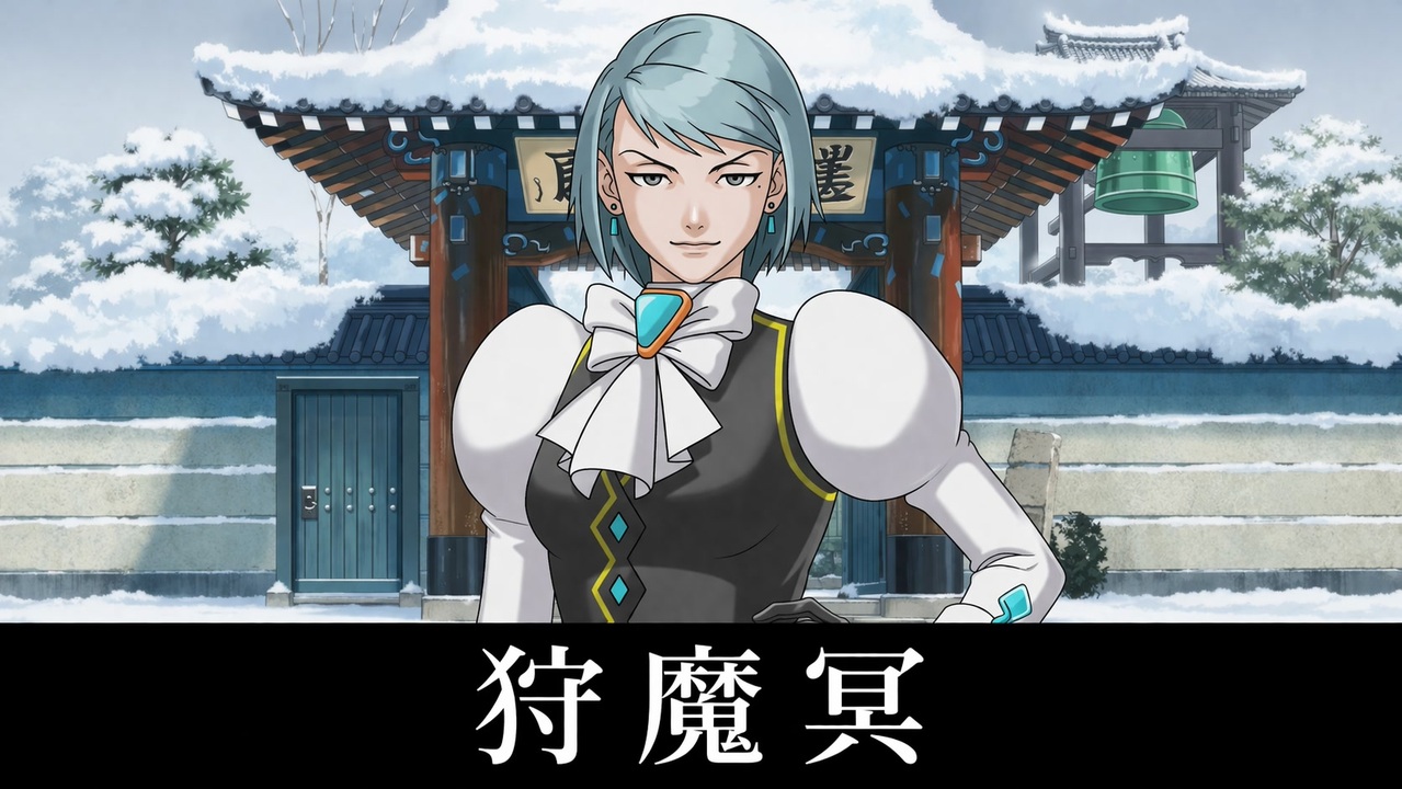 逆転裁判3】狩魔冥 登場シーン集 - ニコニコ動画