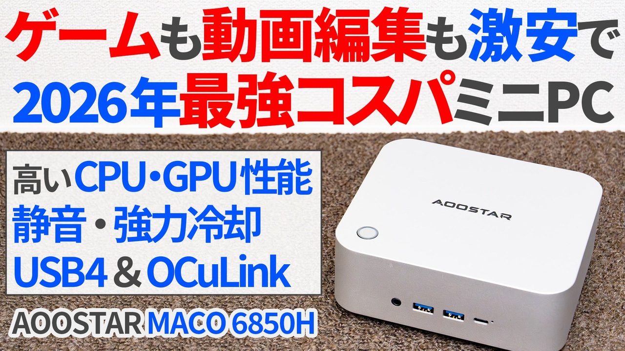 ゲームも動画編集も激安で！Ryzen7と24GBメモリで7万円の最強コスパの 