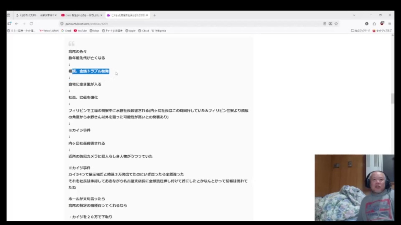 名古屋市中川区パチンコ製造機器社長殺害事件を名探偵くちびるが深掘り