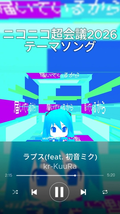 ニコニコ超会議2026のテーマソングに採用されました！ - 『ラプス / kr