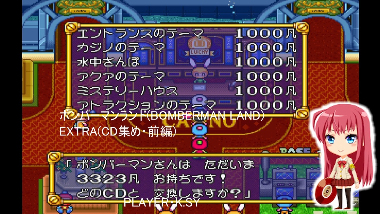 ボンバーマンランド(BOMBERMAN LAND) EXTRA(CD集め・前編) - ニコニコ動画