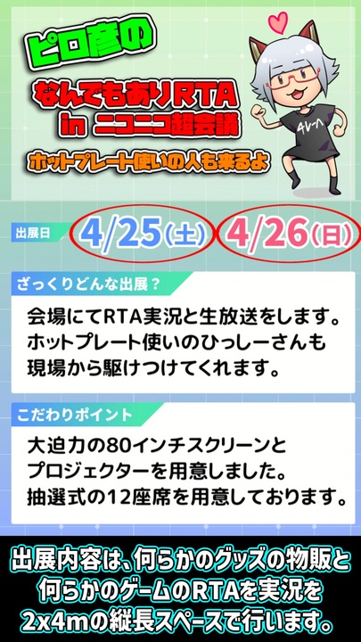 出展のお知らせ『ニコニコ超会議2026に』クリエイタークロス 【H9 ね