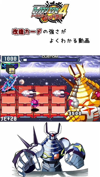 ロックマンエグゼ4】改造カードの強さがよくわかる動画【デューオSP戦
